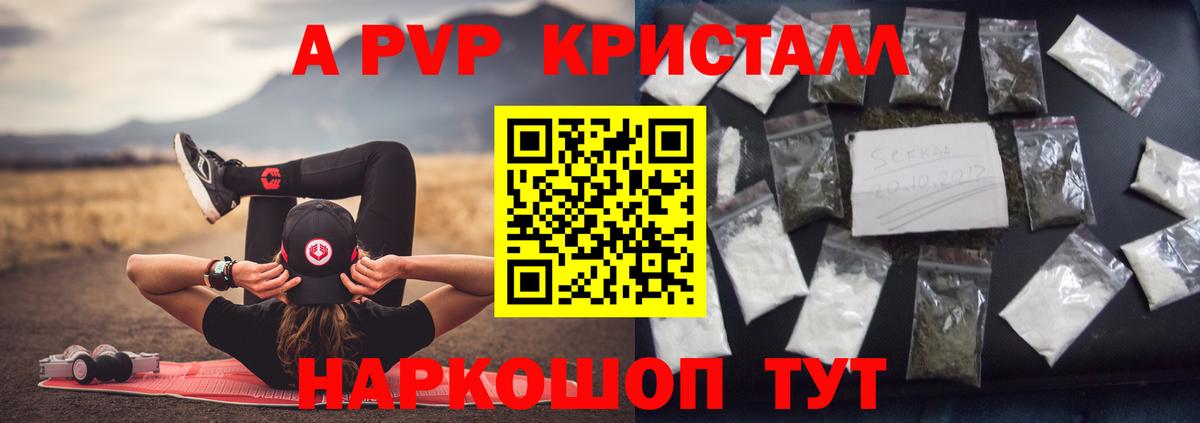 Alfa_PVP Соль  Альфа ПВП Crystall  Дубна  A-PVP СК  Вход с VPN 
