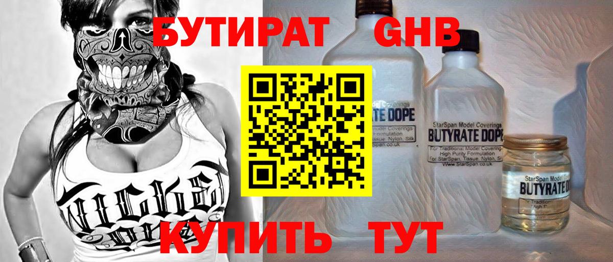 БУТИРАТ бутандиол Дубна