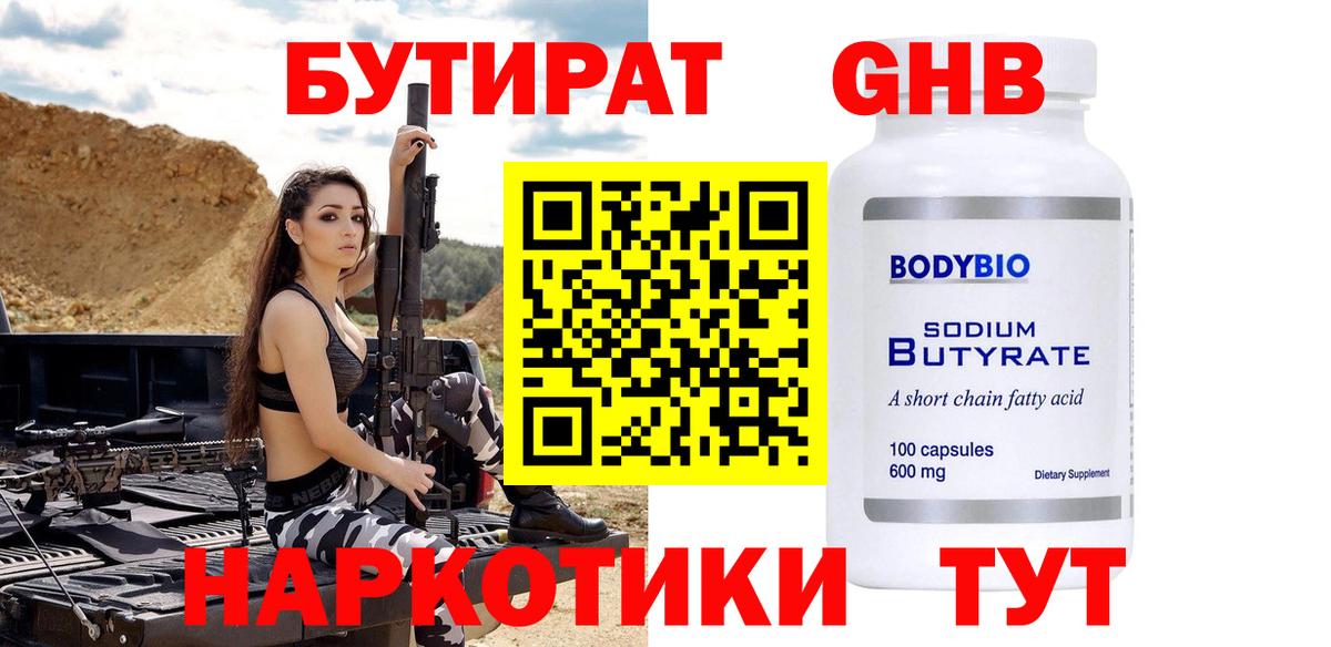 БУТИРАТ  БУТИРАТ вода  Вход с VPN  Дубна 