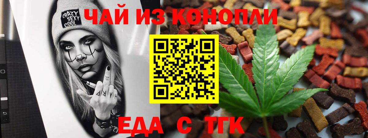 Еда ТГК конопля  Вход с VPN  Дубна 