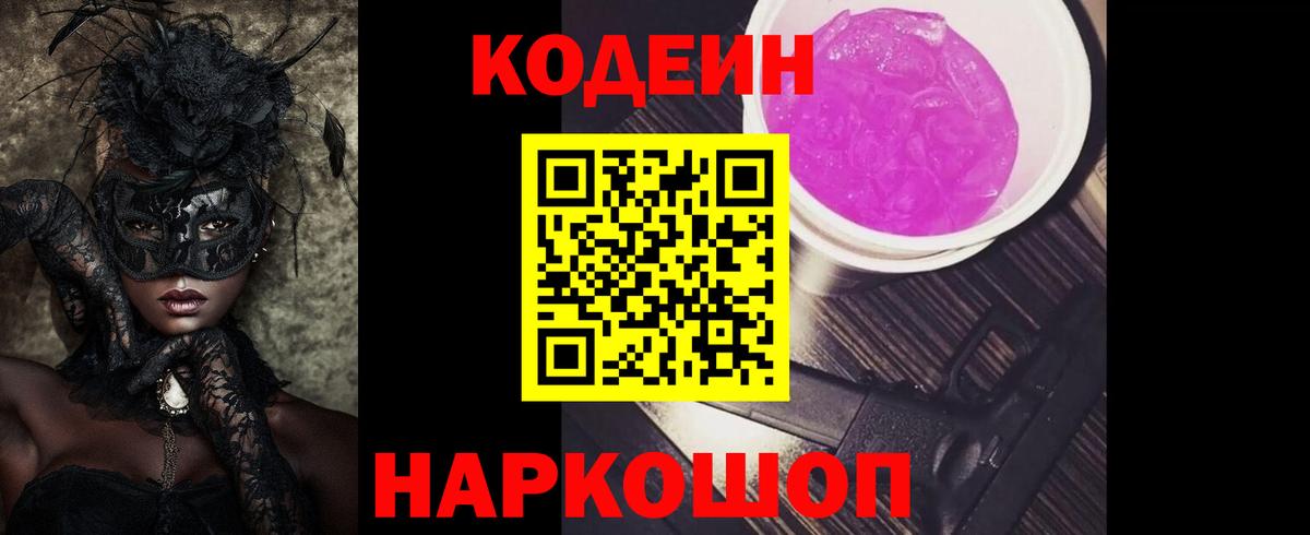 Codein Purple Drank Дубна