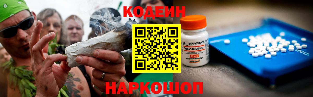 Кодеин Purple Drank  Кодеин Purple Drank  Вход с VPN  Дубна 