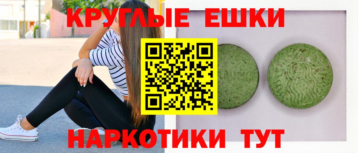 Ecstasy круглые Дубна