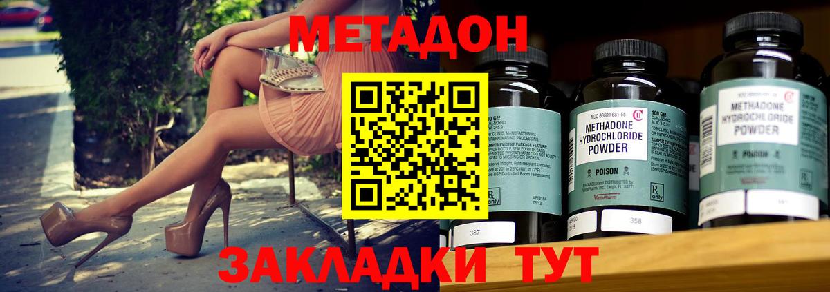 Метадон мёд Дубна